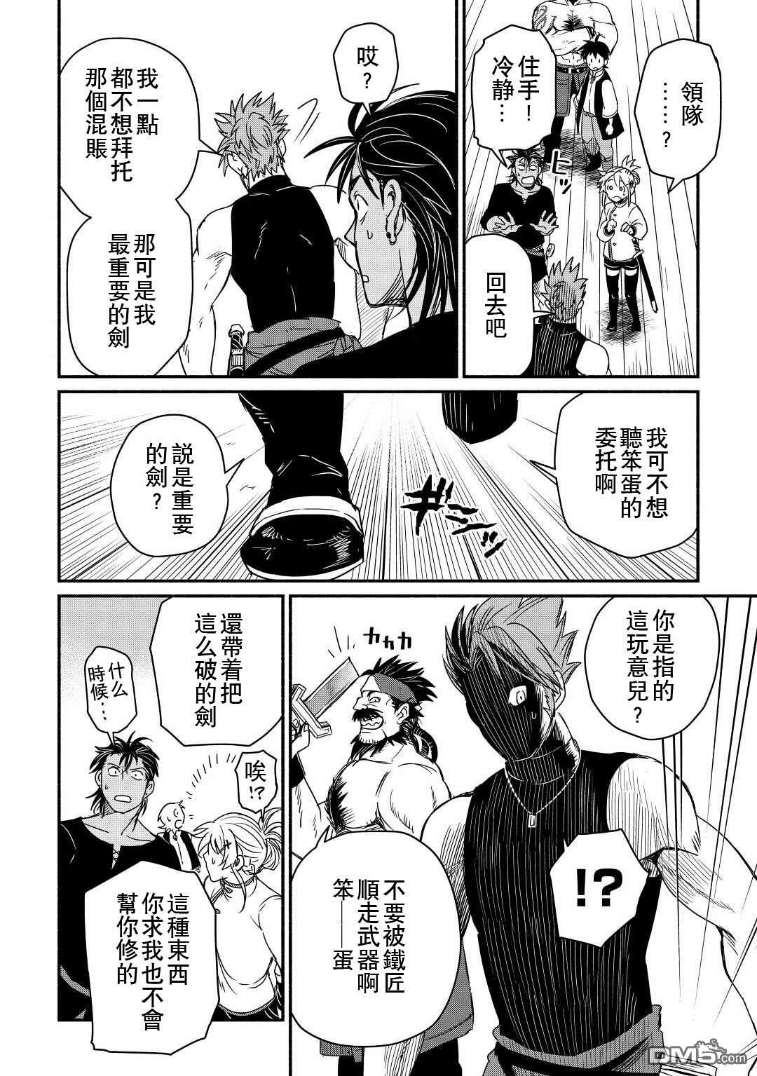 被赶走的万能职开始了新的人生 第36话 第30页