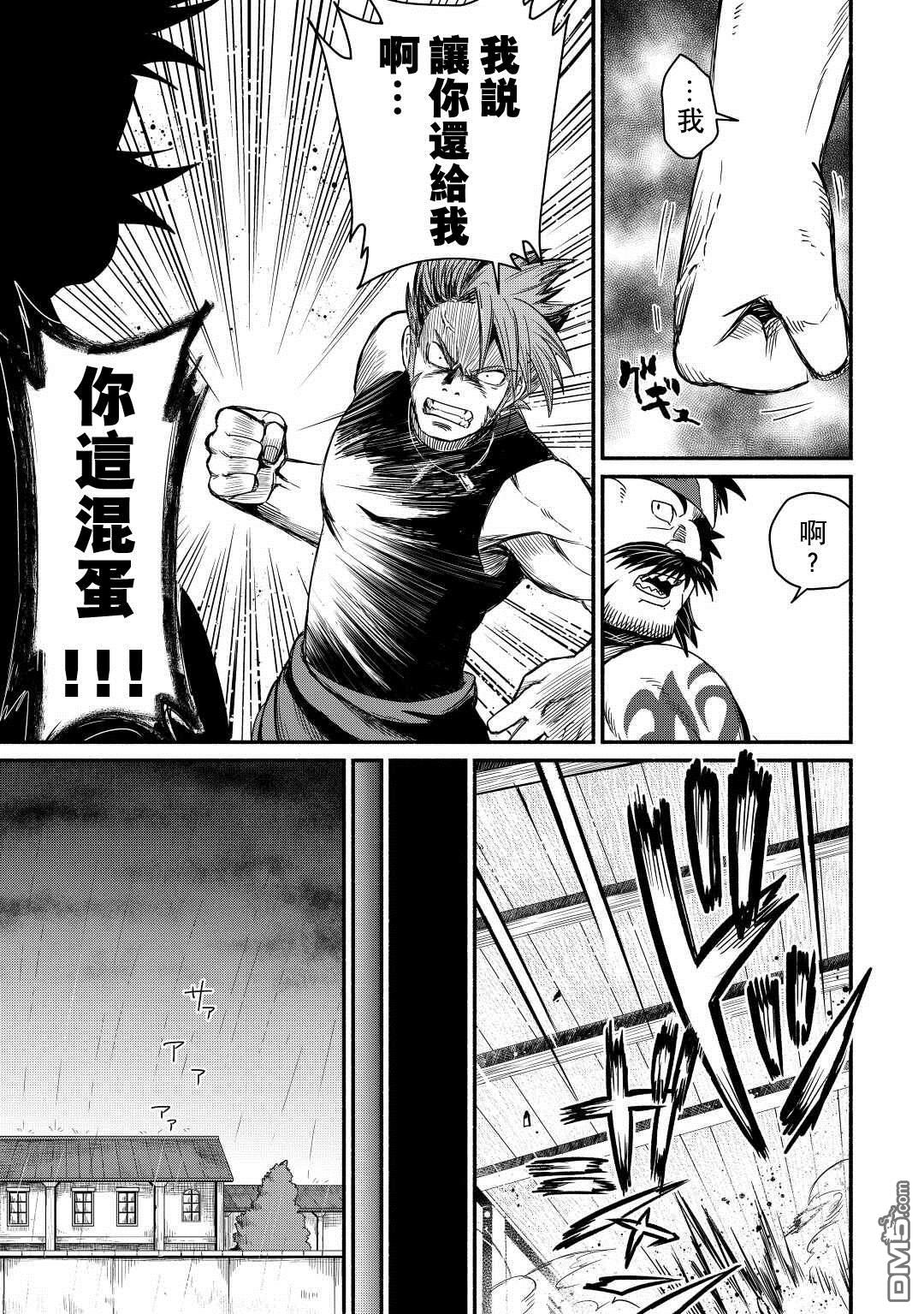被赶走的万能职开始了新的人生 第36话 第31页