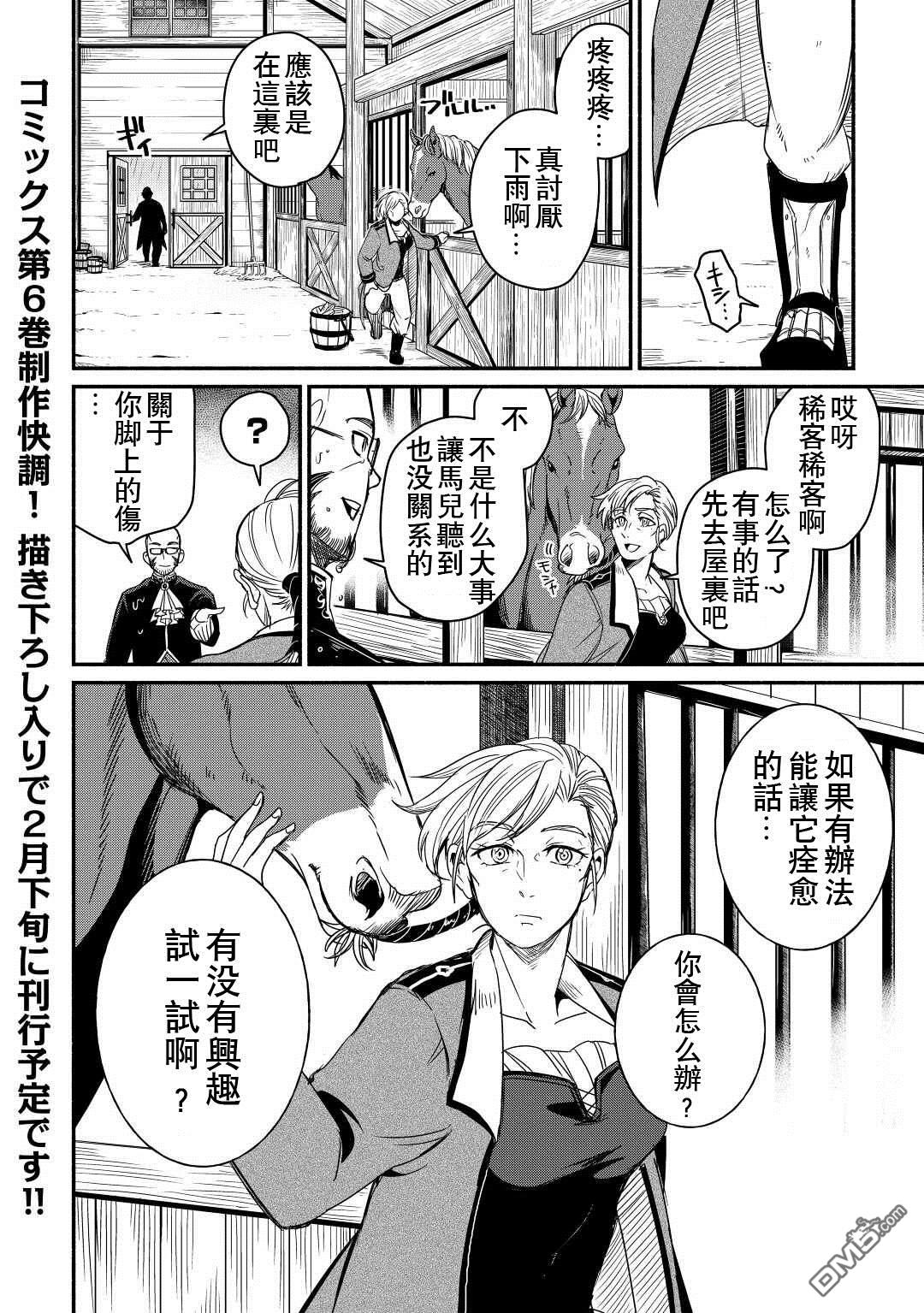 被赶走的万能职开始了新的人生 第36话 第32页