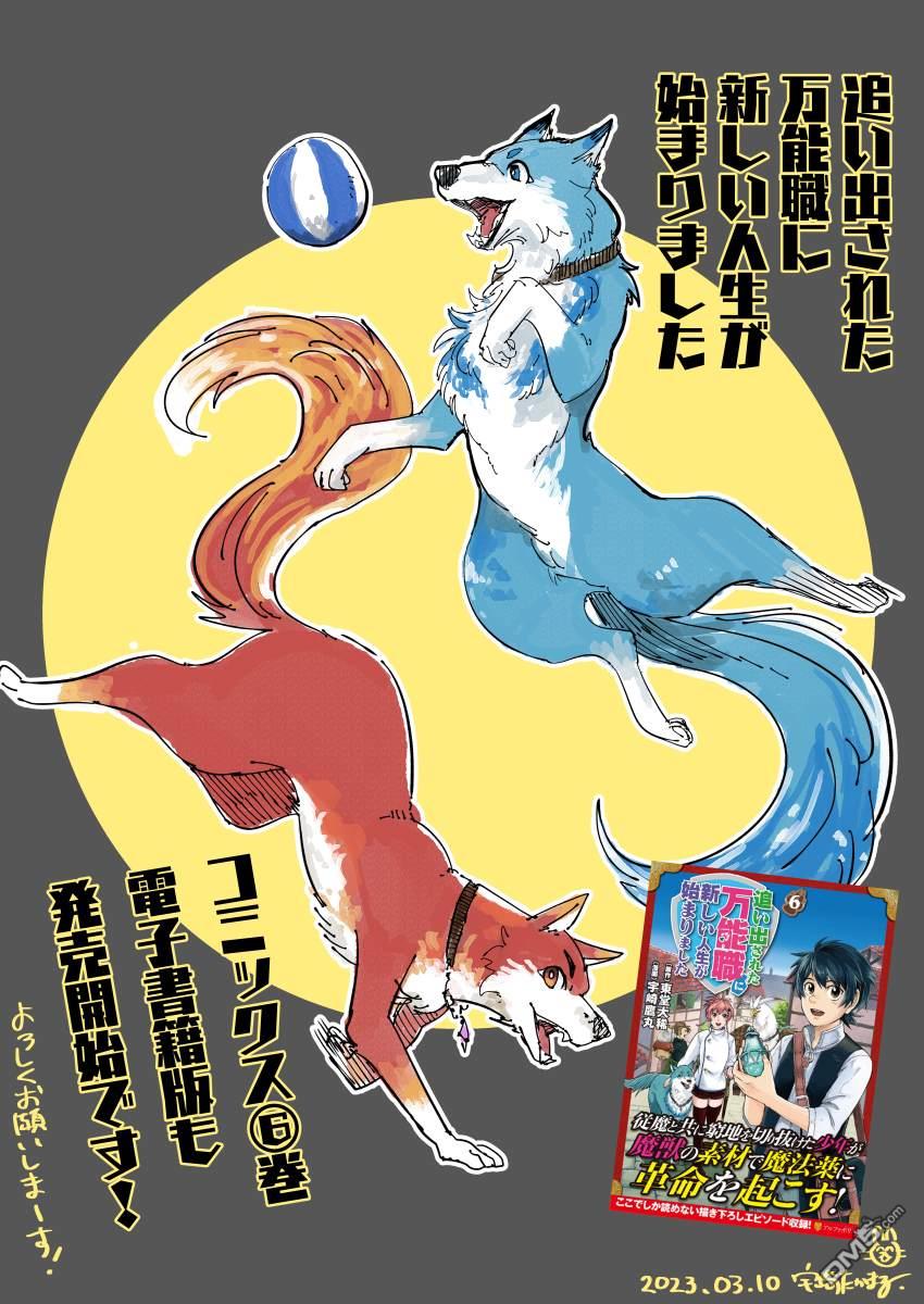 被赶走的万能职开始了新的人生 第36话 第34页