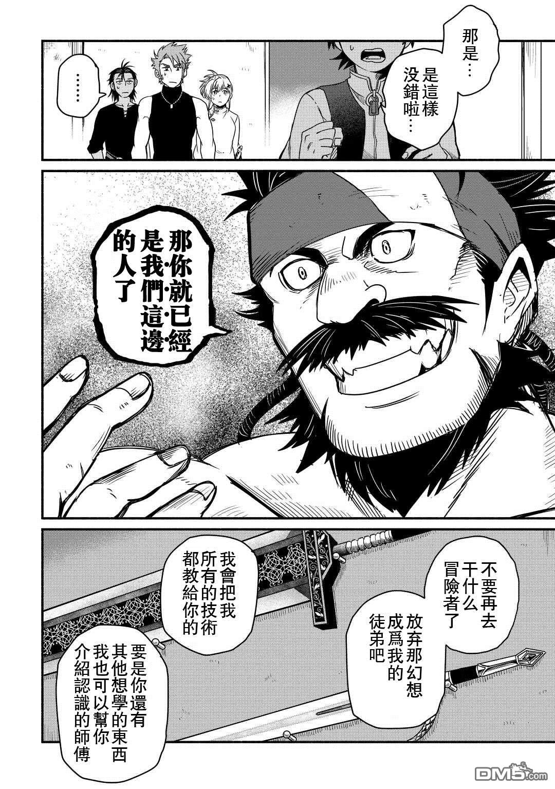 被赶走的万能职开始了新的人生 第36话 第4页