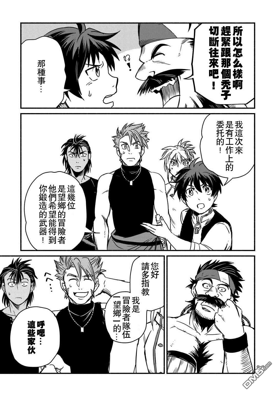 被赶走的万能职开始了新的人生 第36话 第5页