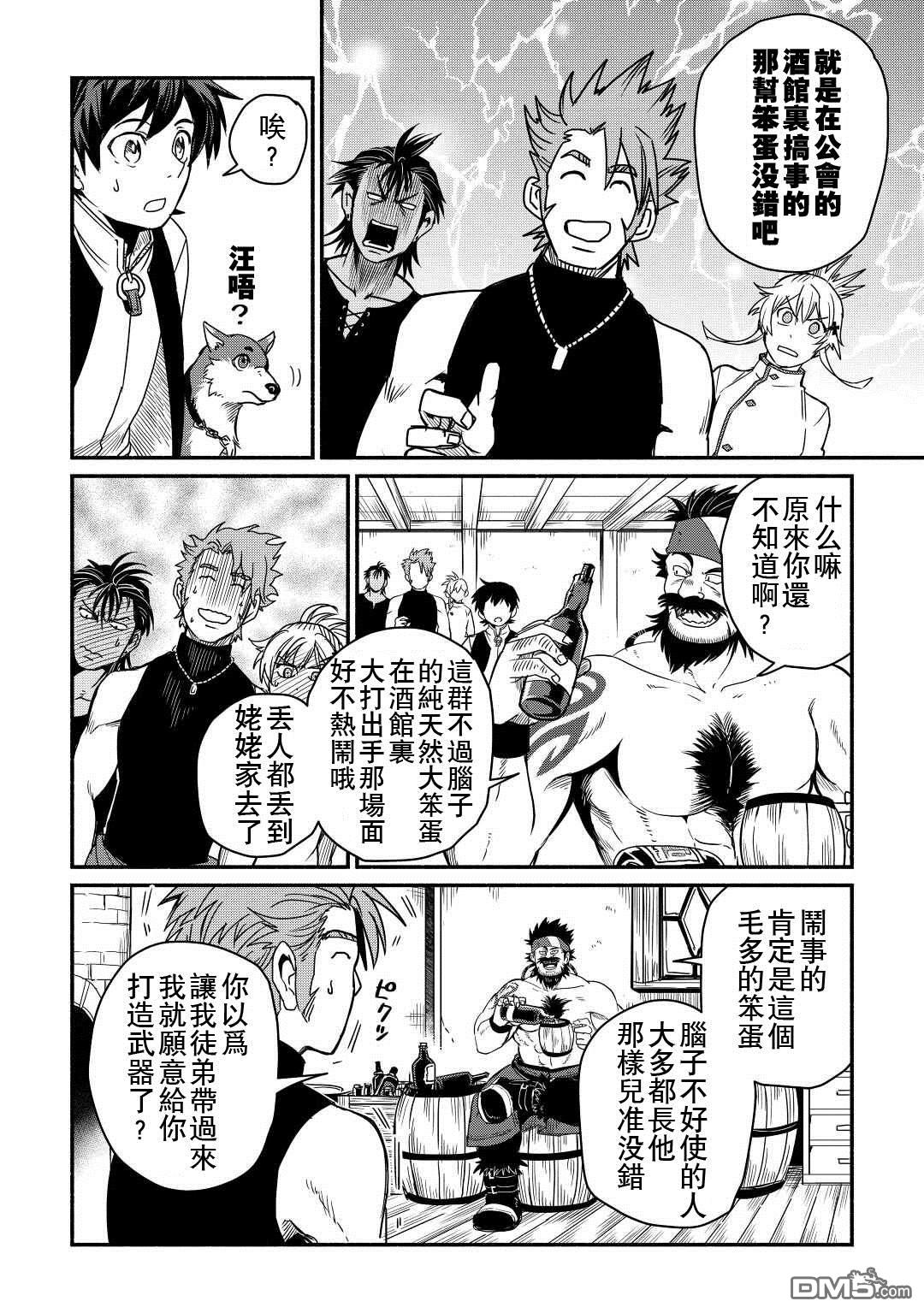 被赶走的万能职开始了新的人生 第36话 第6页