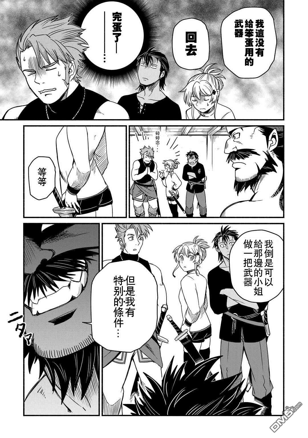被赶走的万能职开始了新的人生 第36话 第7页