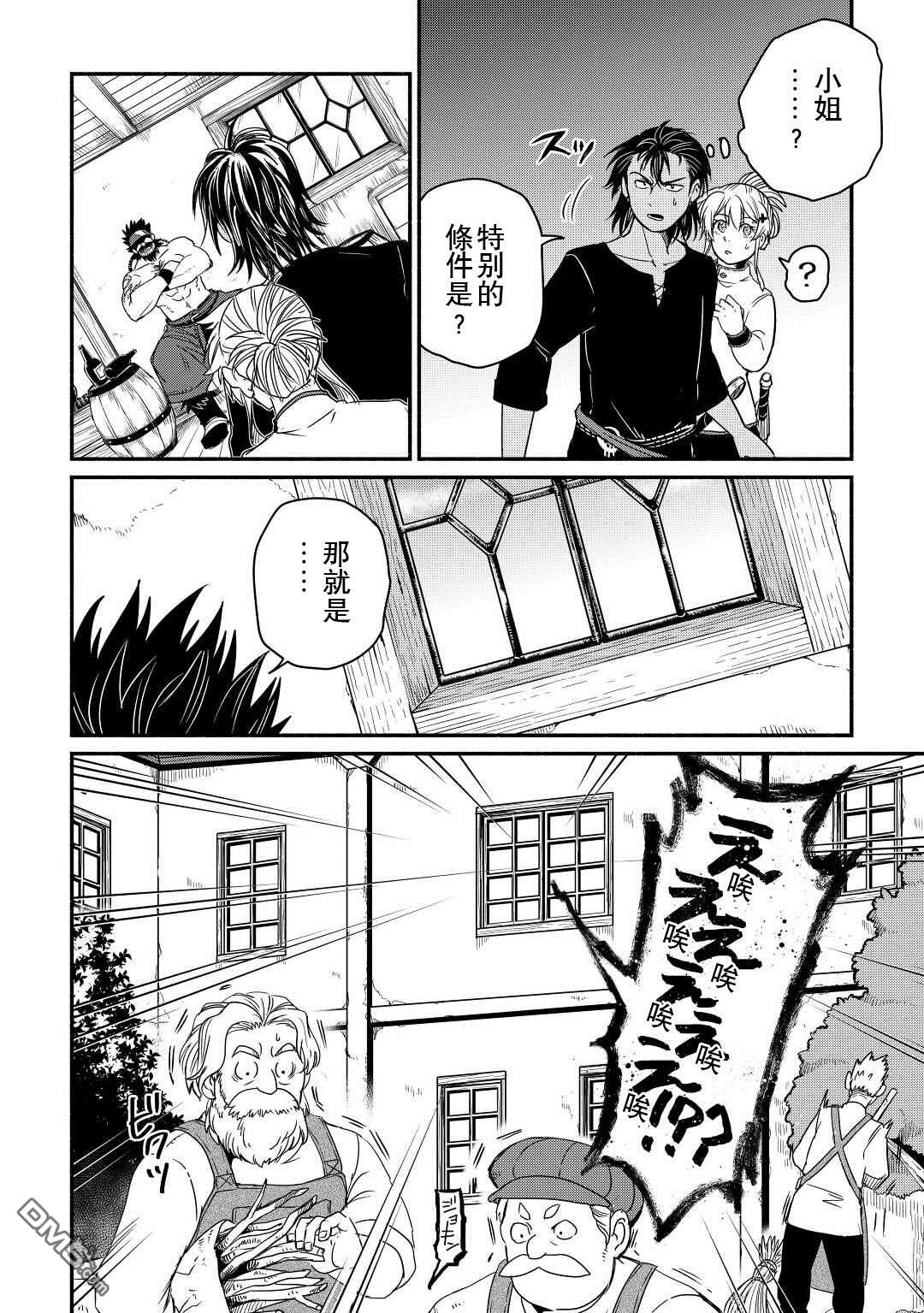 被赶走的万能职开始了新的人生 第36话 第8页