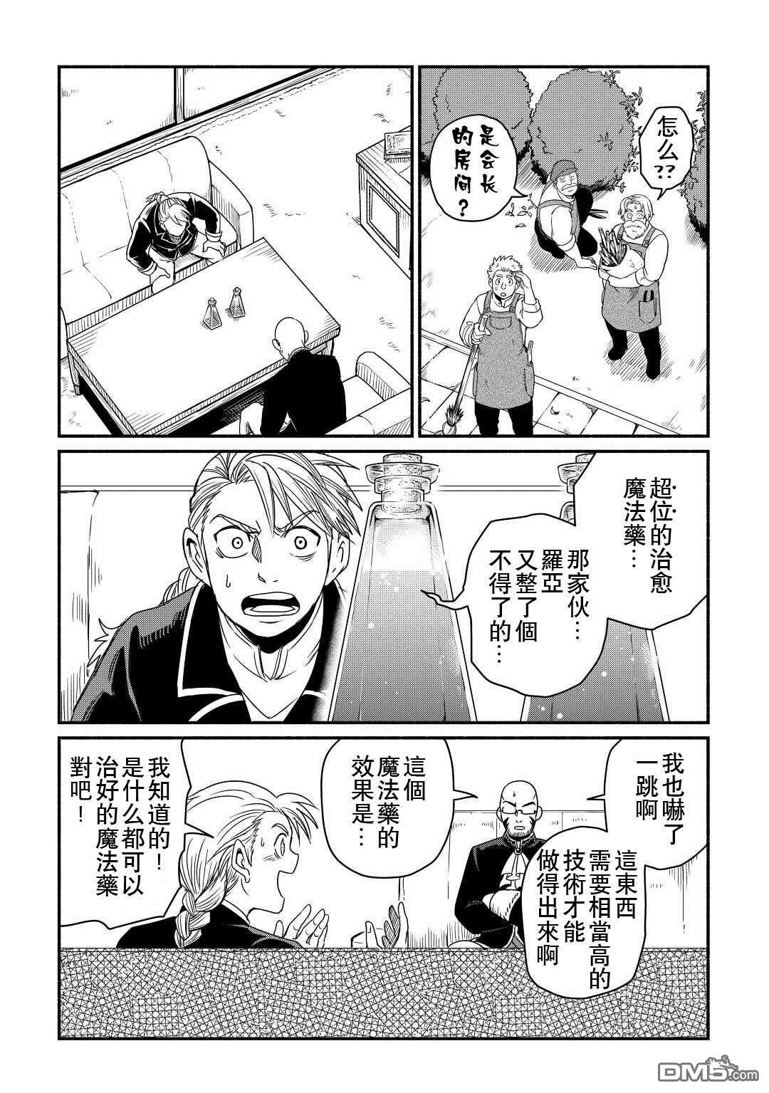 被赶走的万能职开始了新的人生 第36话 第9页