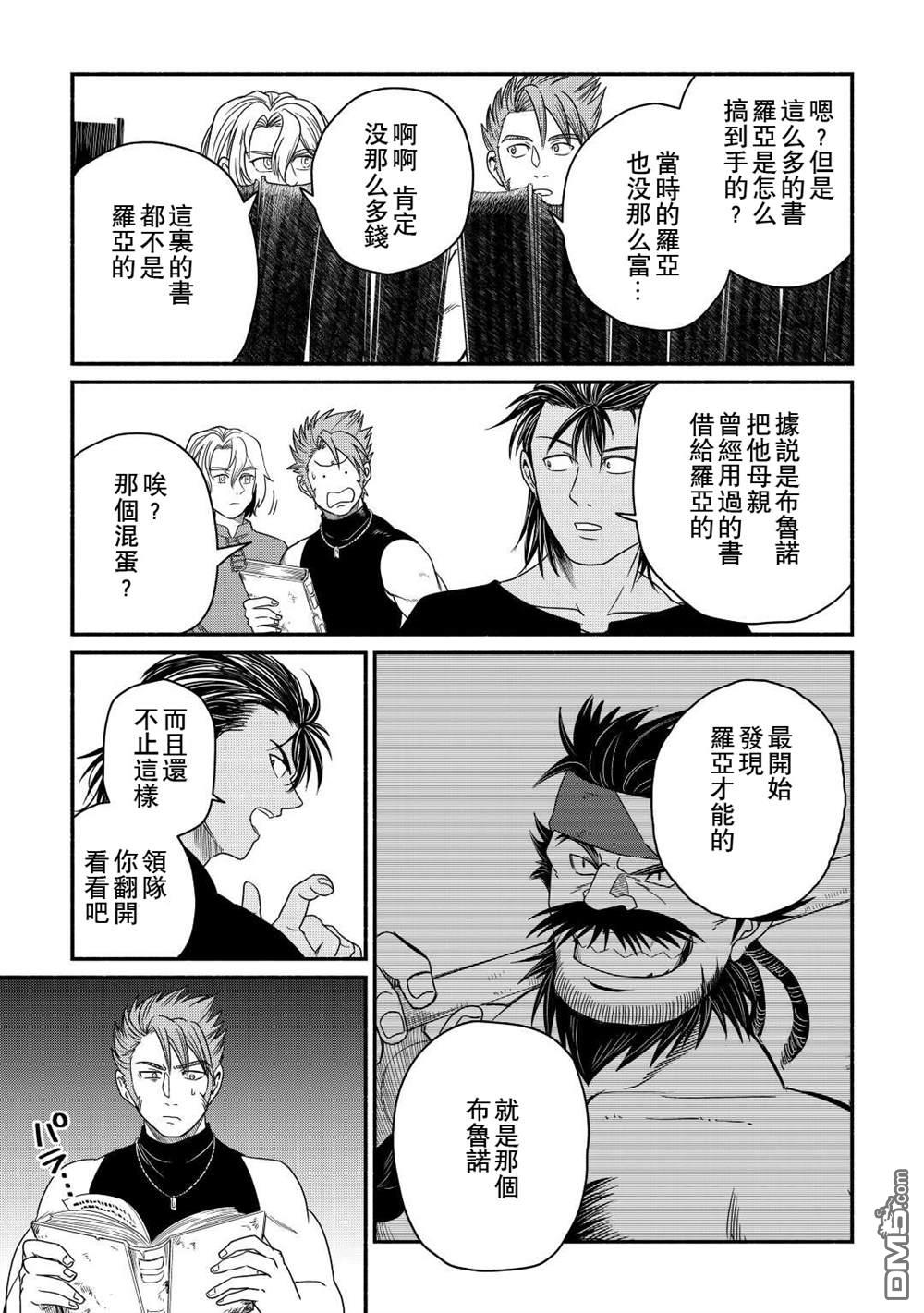 被赶走的万能职开始了新的人生 第37话 第11页