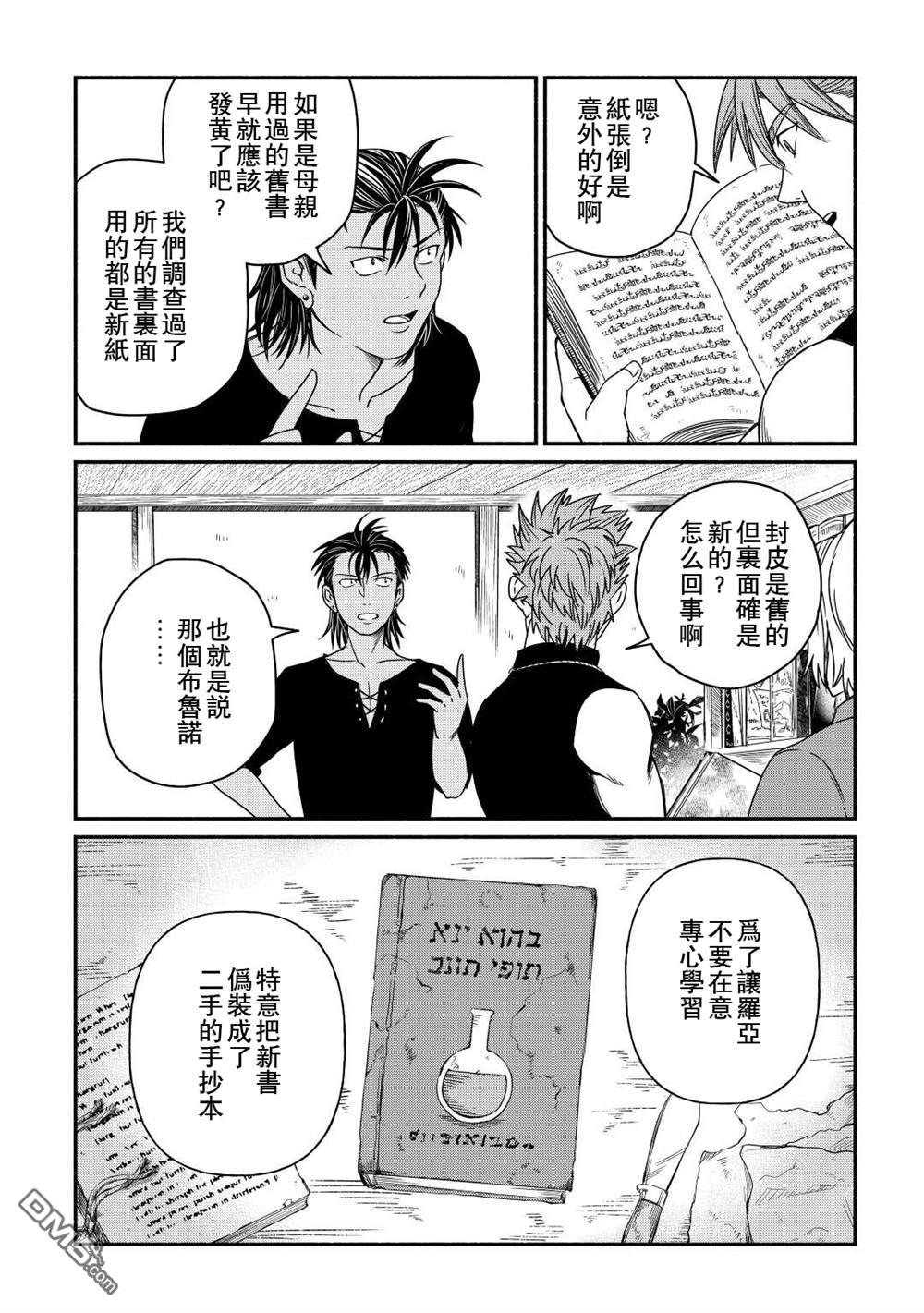 被赶走的万能职开始了新的人生 第37话 第12页