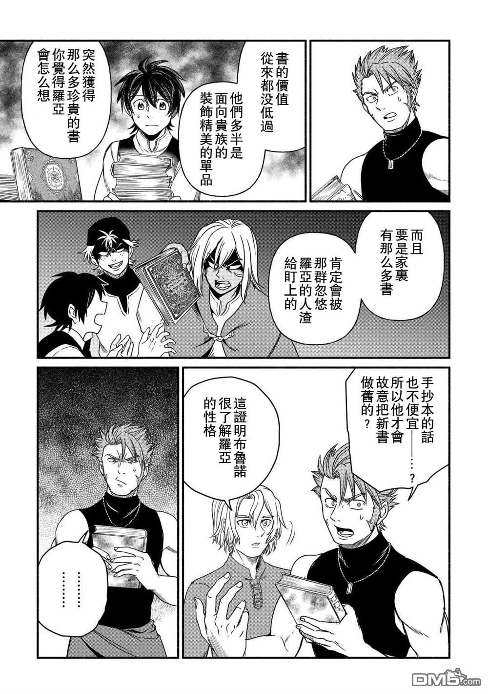 被赶走的万能职开始了新的人生 第37话 第13页