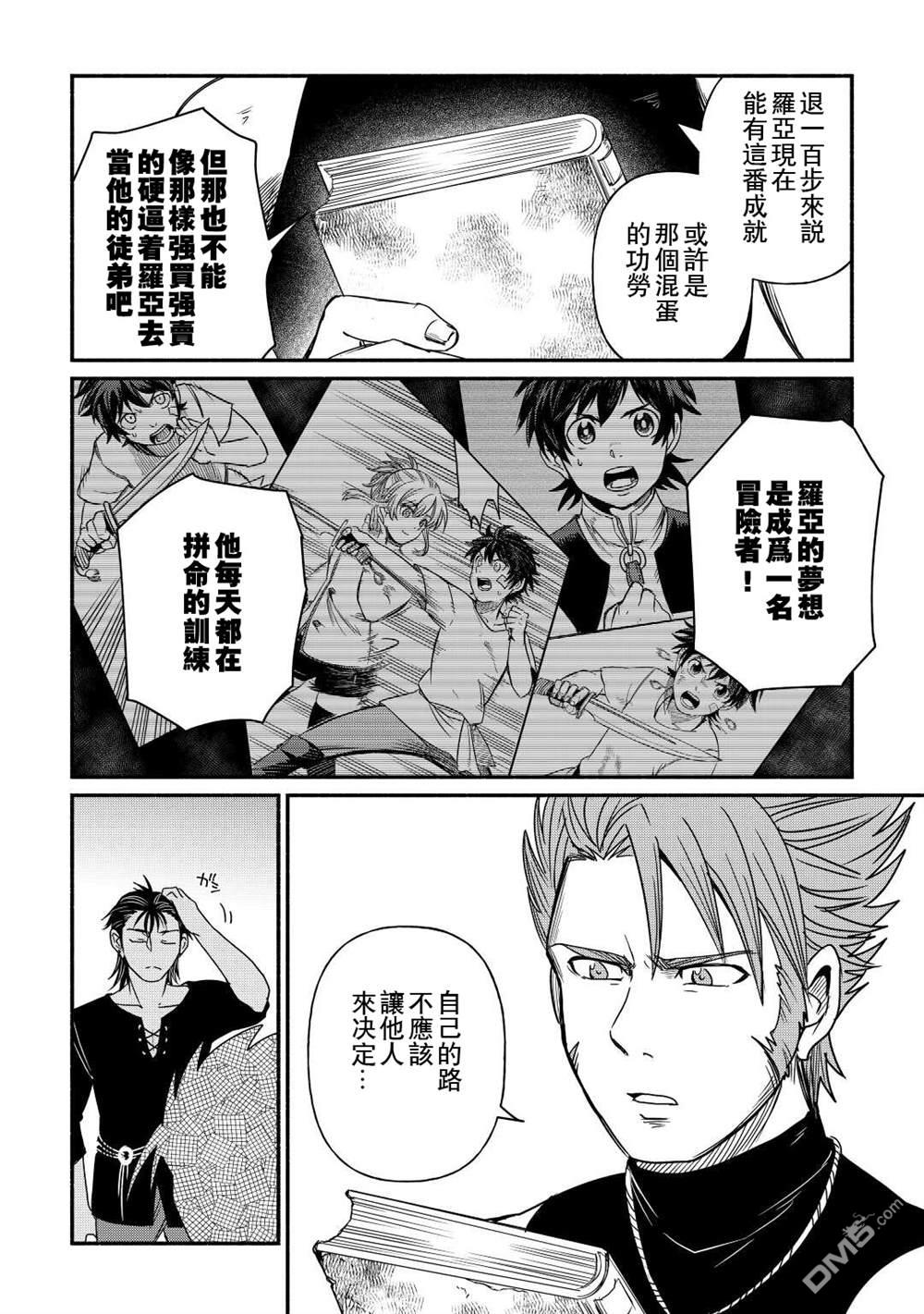 被赶走的万能职开始了新的人生 第37话 第14页