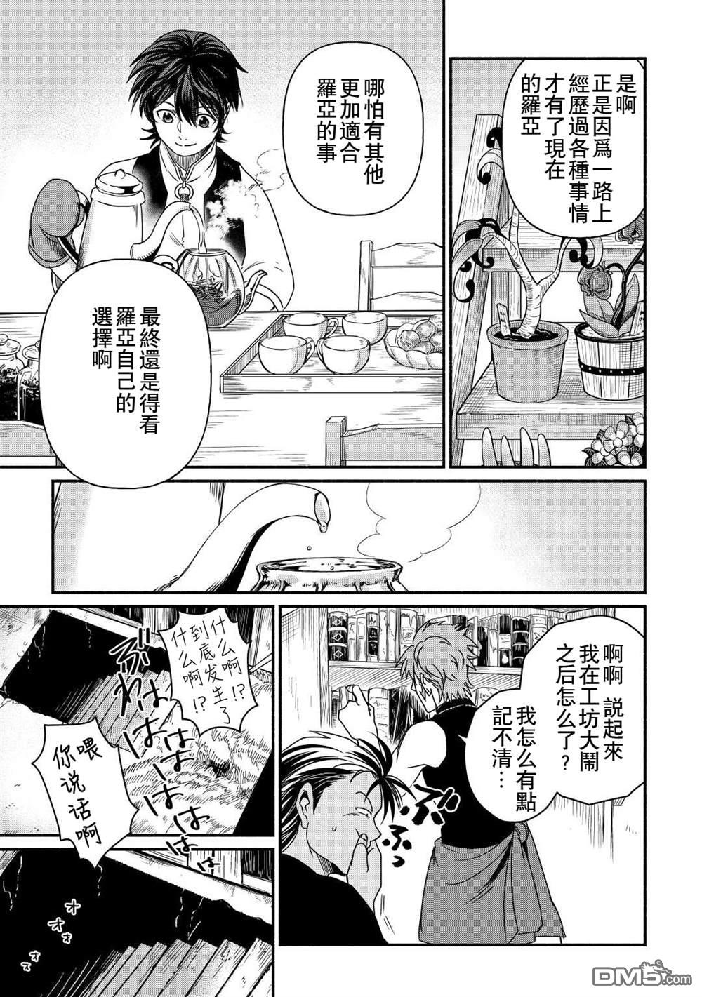 被赶走的万能职开始了新的人生 第37话 第15页