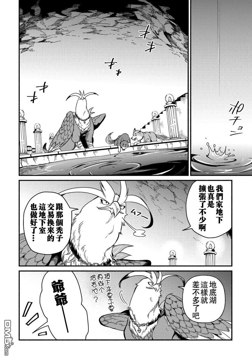 被赶走的万能职开始了新的人生 第37话 第16页