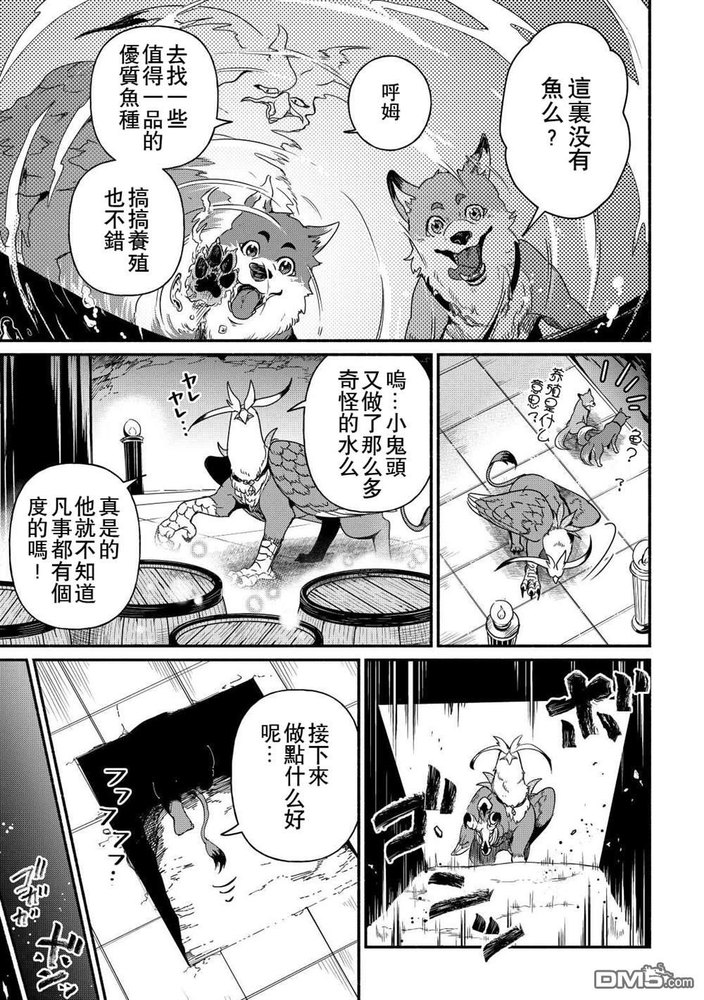 被赶走的万能职开始了新的人生 第37话 第17页