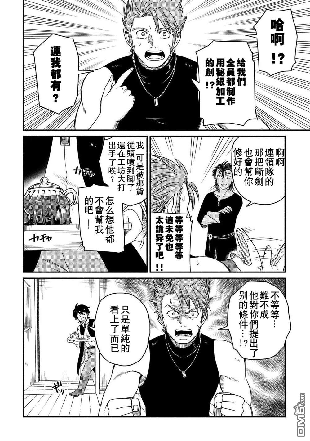 被赶走的万能职开始了新的人生 第37话 第18页