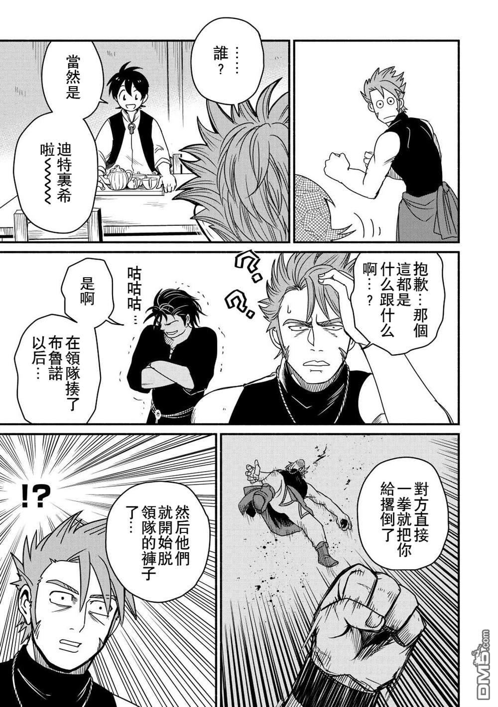 被赶走的万能职开始了新的人生 第37话 第19页