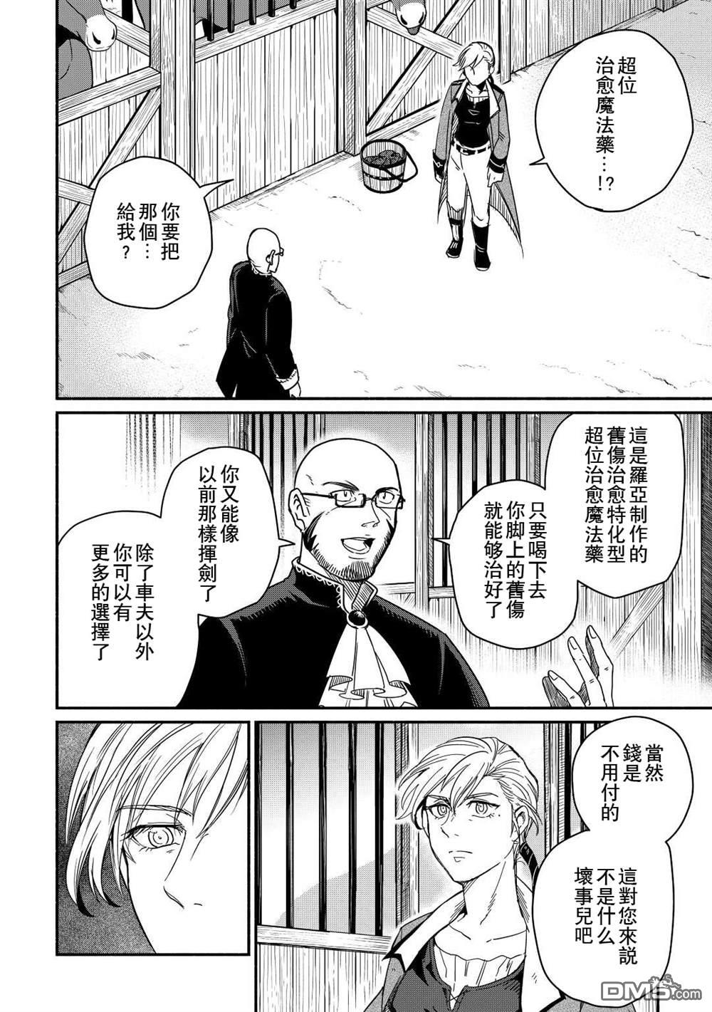 被赶走的万能职开始了新的人生 第37话 第2页