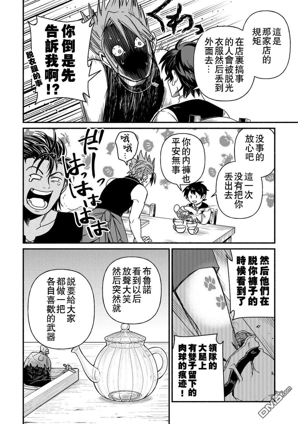 被赶走的万能职开始了新的人生 第37话 第20页