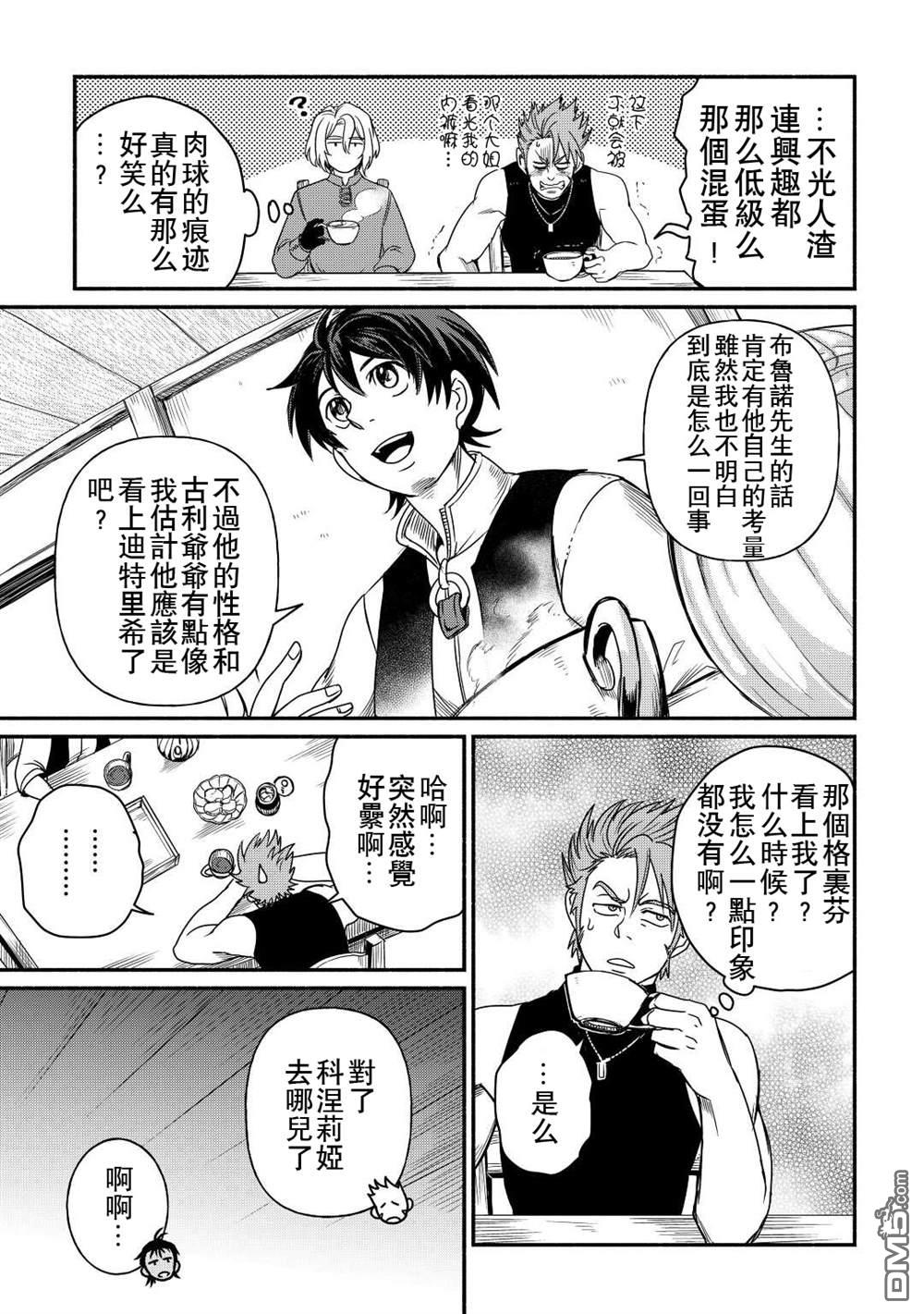 被赶走的万能职开始了新的人生 第37话 第21页
