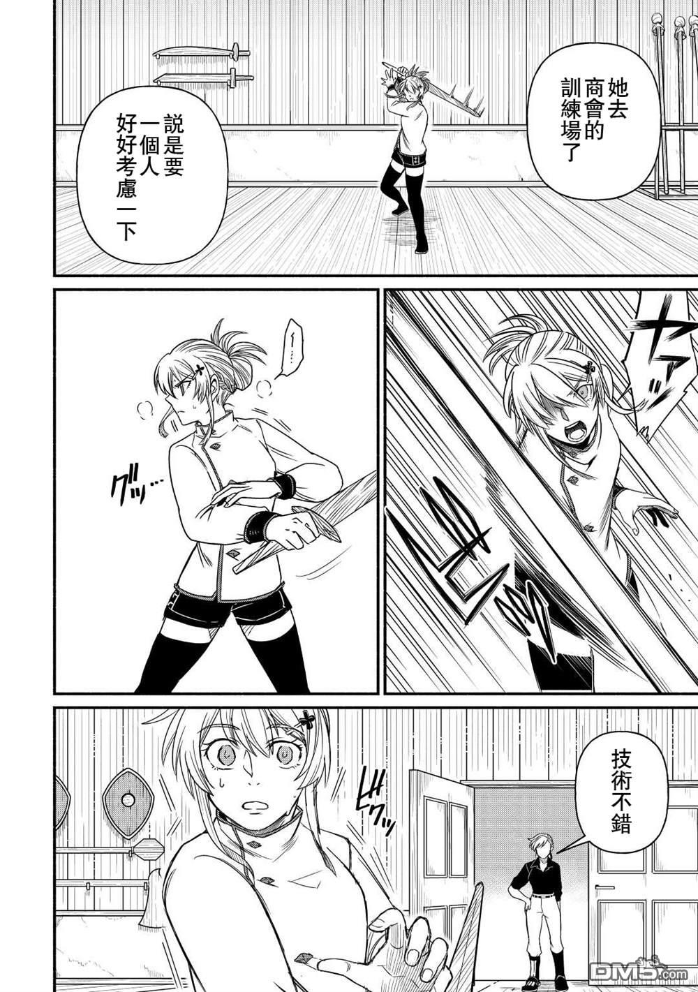 被赶走的万能职开始了新的人生 第37话 第22页