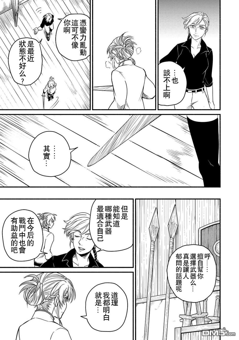 被赶走的万能职开始了新的人生 第37话 第23页