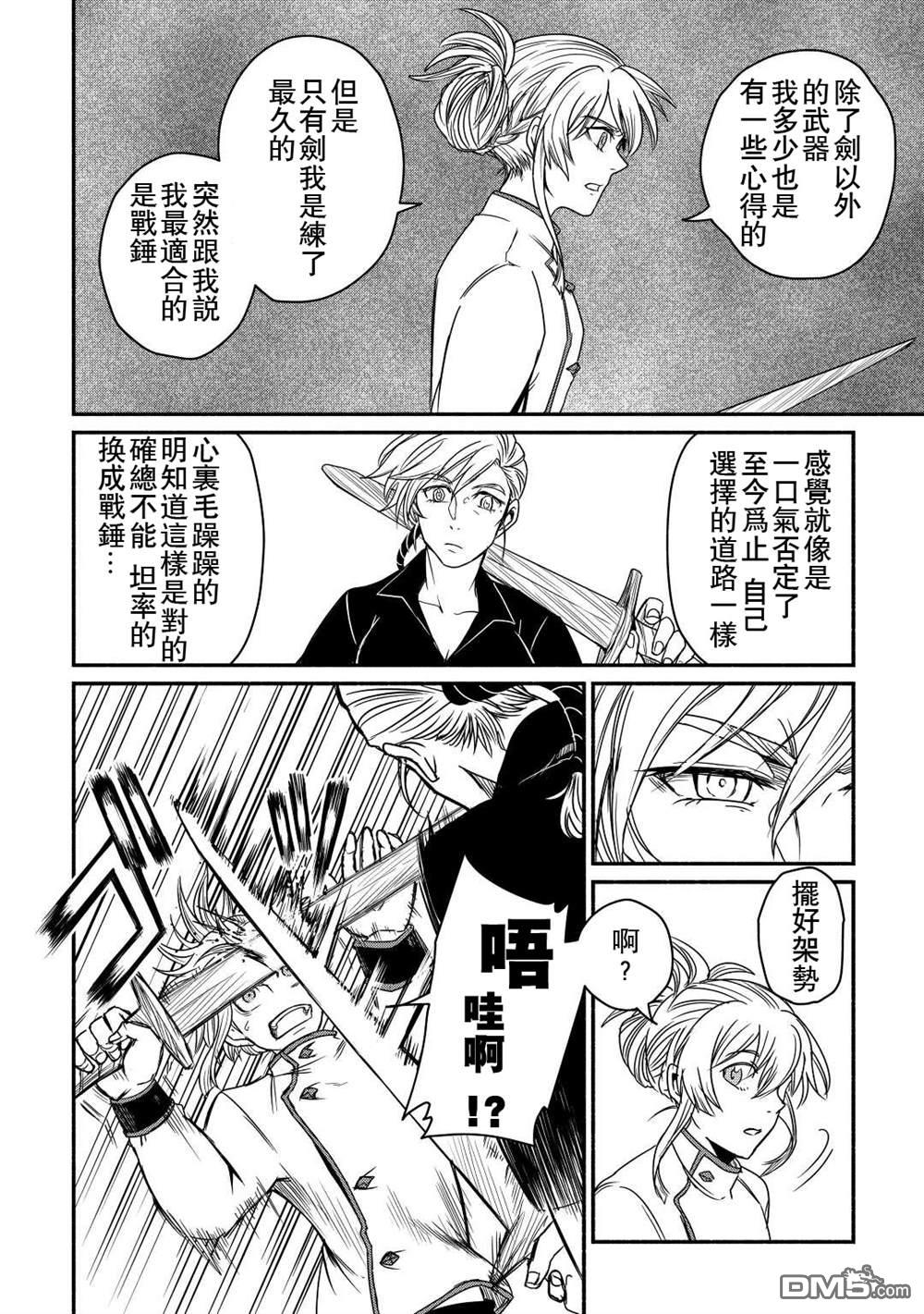 被赶走的万能职开始了新的人生 第37话 第24页