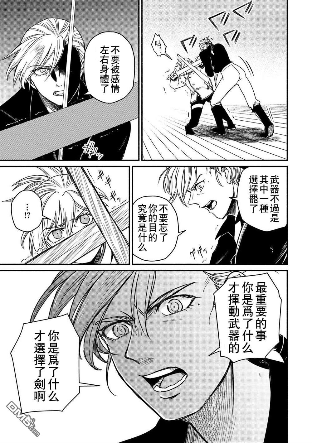 被赶走的万能职开始了新的人生 第37话 第25页