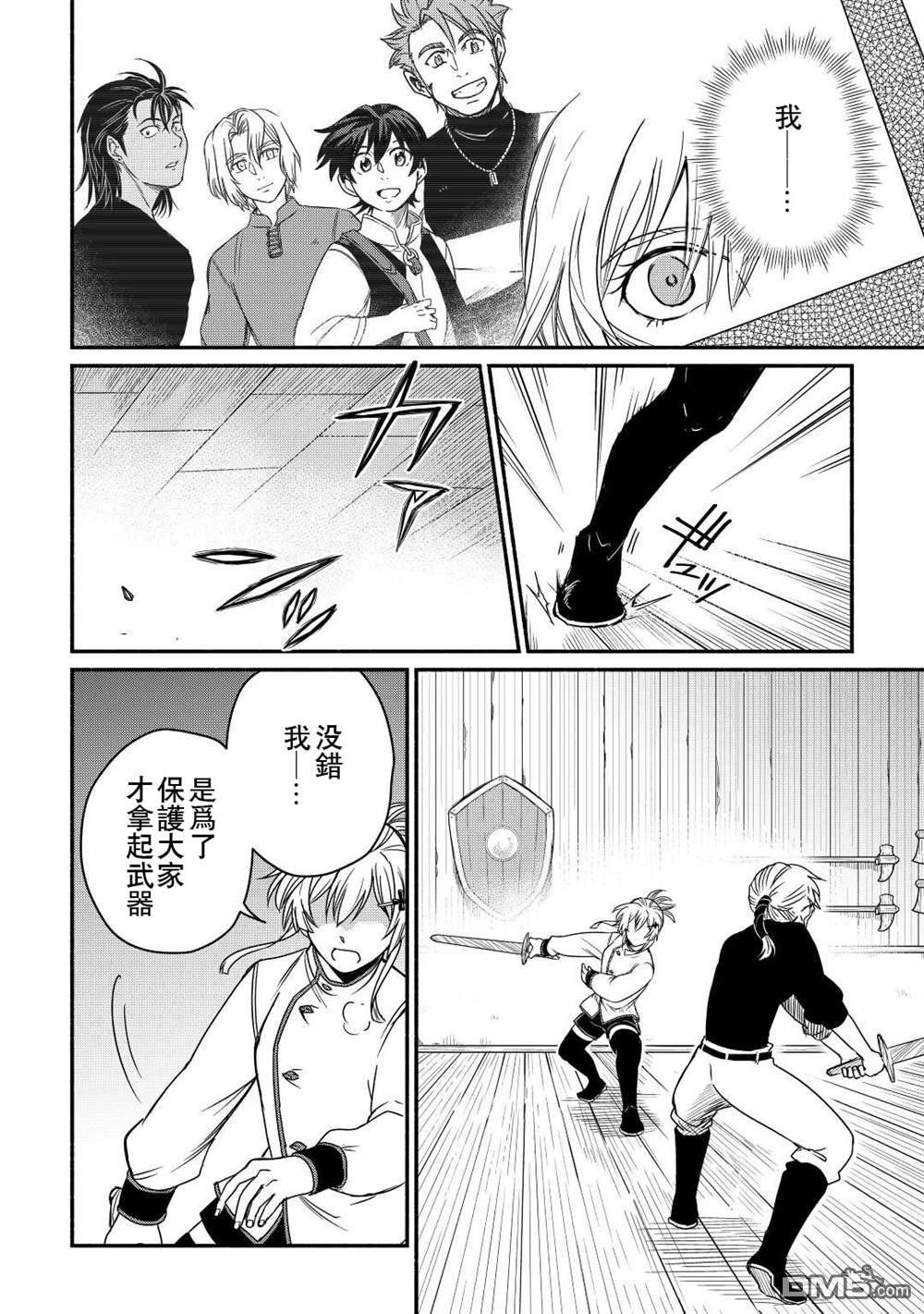 被赶走的万能职开始了新的人生 第37话 第26页