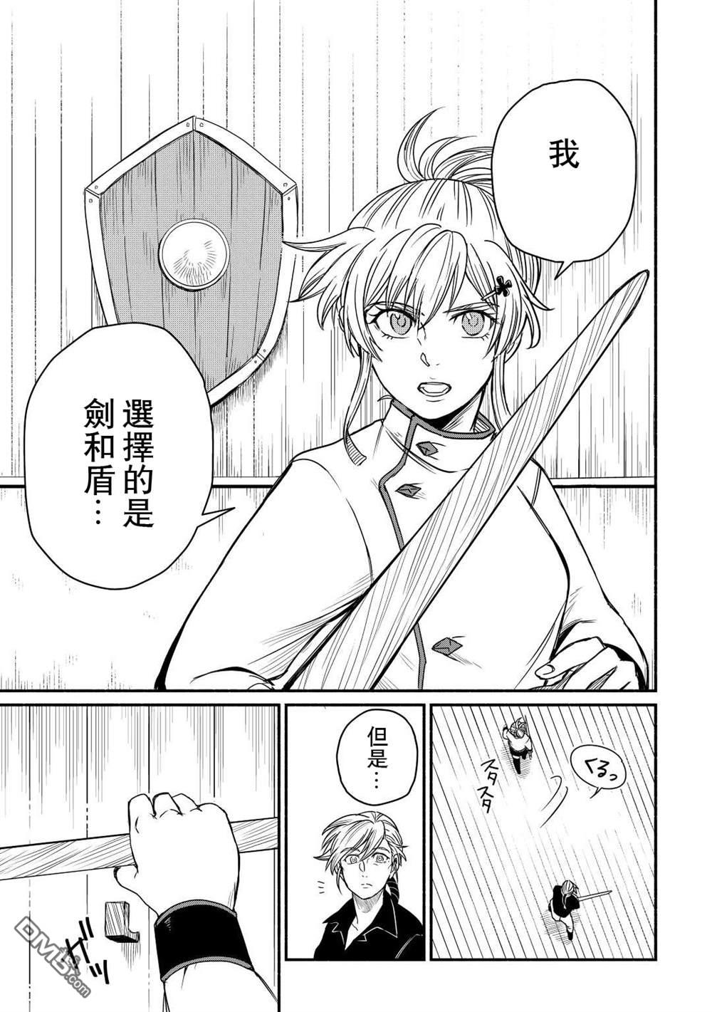 被赶走的万能职开始了新的人生 第37话 第27页