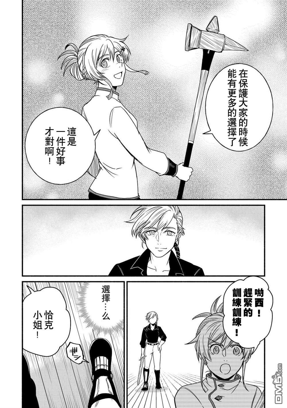 被赶走的万能职开始了新的人生 第37话 第28页