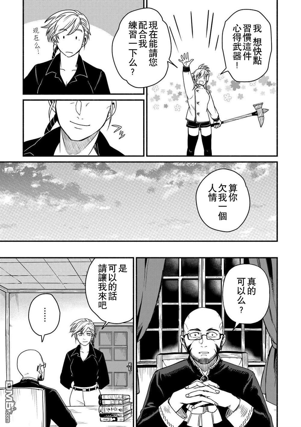 被赶走的万能职开始了新的人生 第37话 第29页