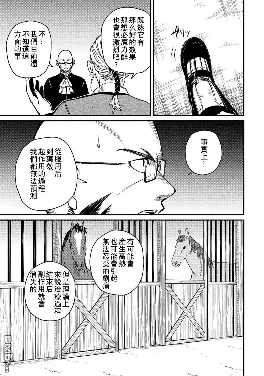 被赶走的万能职开始了新的人生 第37话 第3页