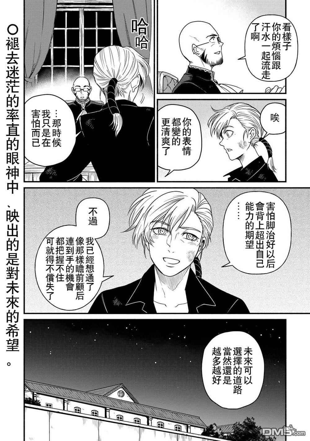 被赶走的万能职开始了新的人生 第37话 第30页