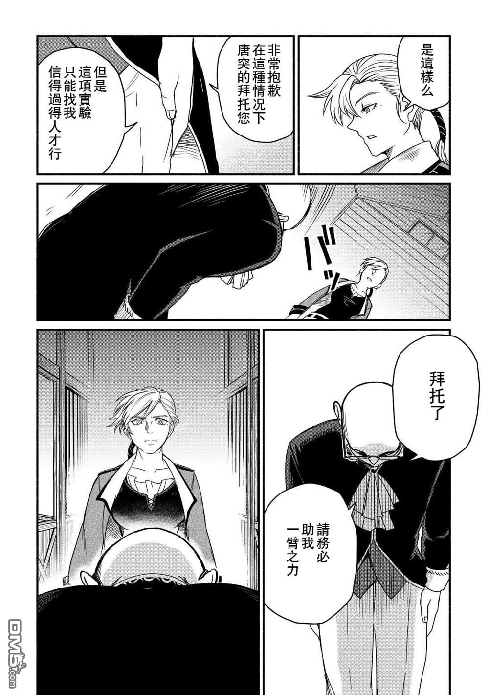 被赶走的万能职开始了新的人生 第37话 第4页