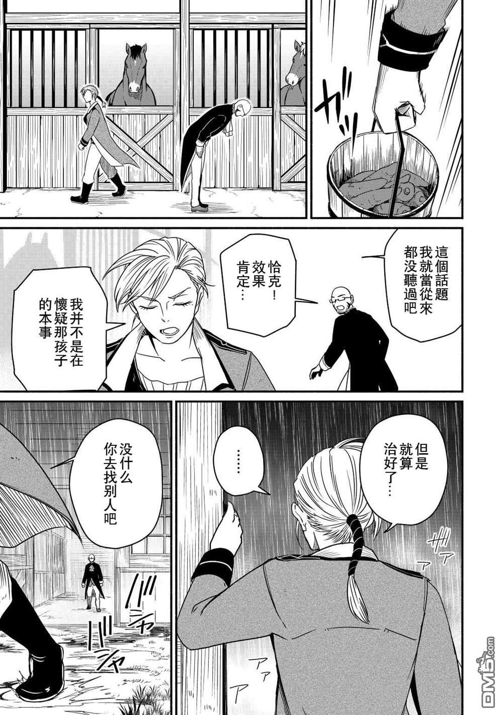 被赶走的万能职开始了新的人生 第37话 第5页