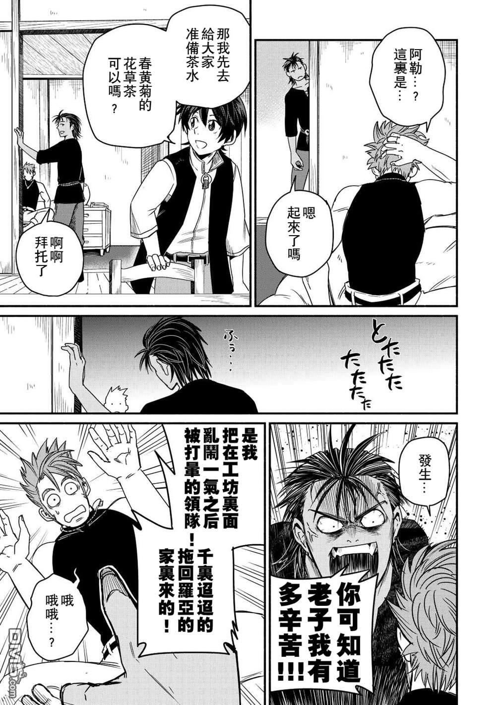 被赶走的万能职开始了新的人生 第37话 第7页