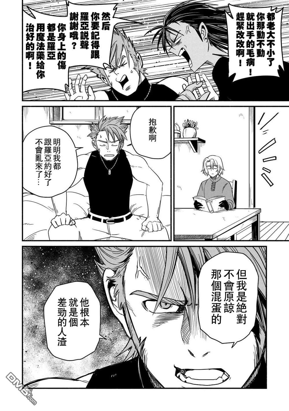 被赶走的万能职开始了新的人生 第37话 第8页