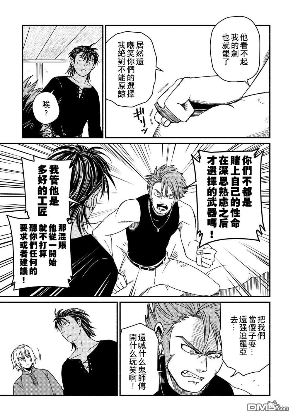 被赶走的万能职开始了新的人生 第37话 第9页