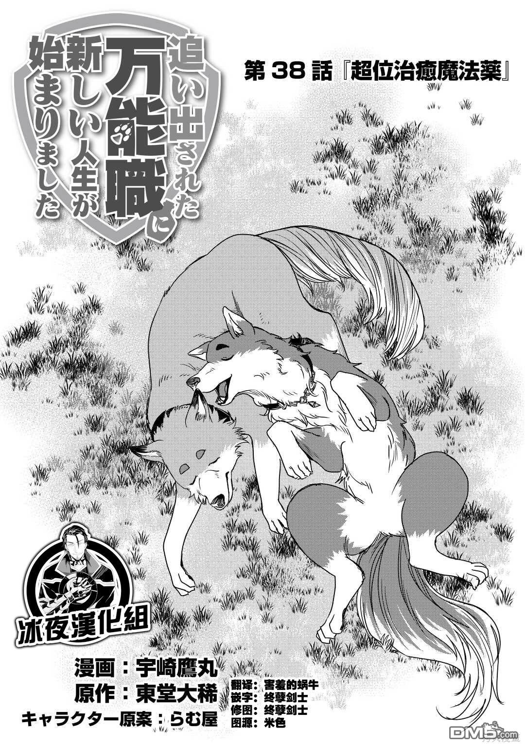 被赶走的万能职开始了新的人生 第38话 第1页