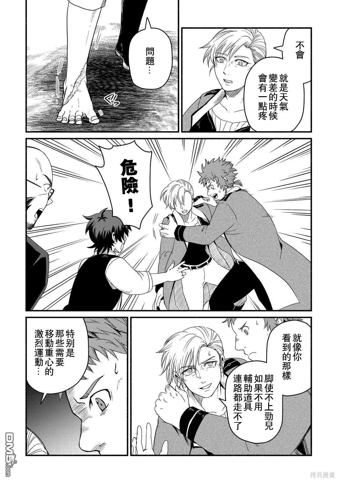 被赶走的万能职开始了新的人生 第38话 第10页