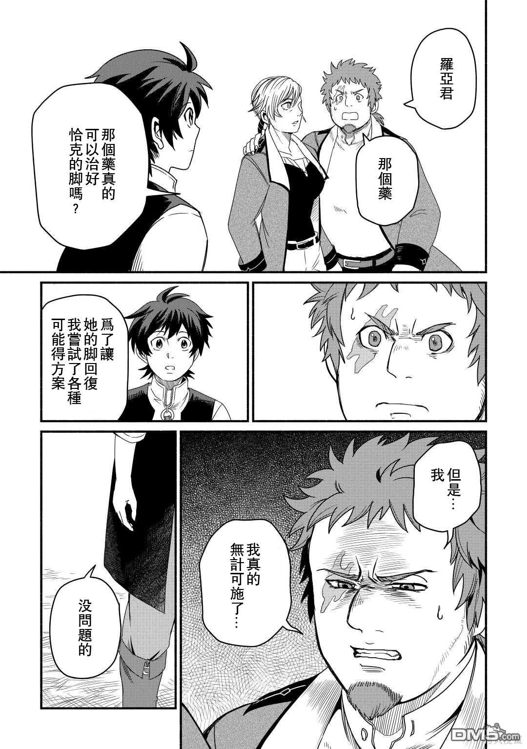 被赶走的万能职开始了新的人生 第38话 第11页