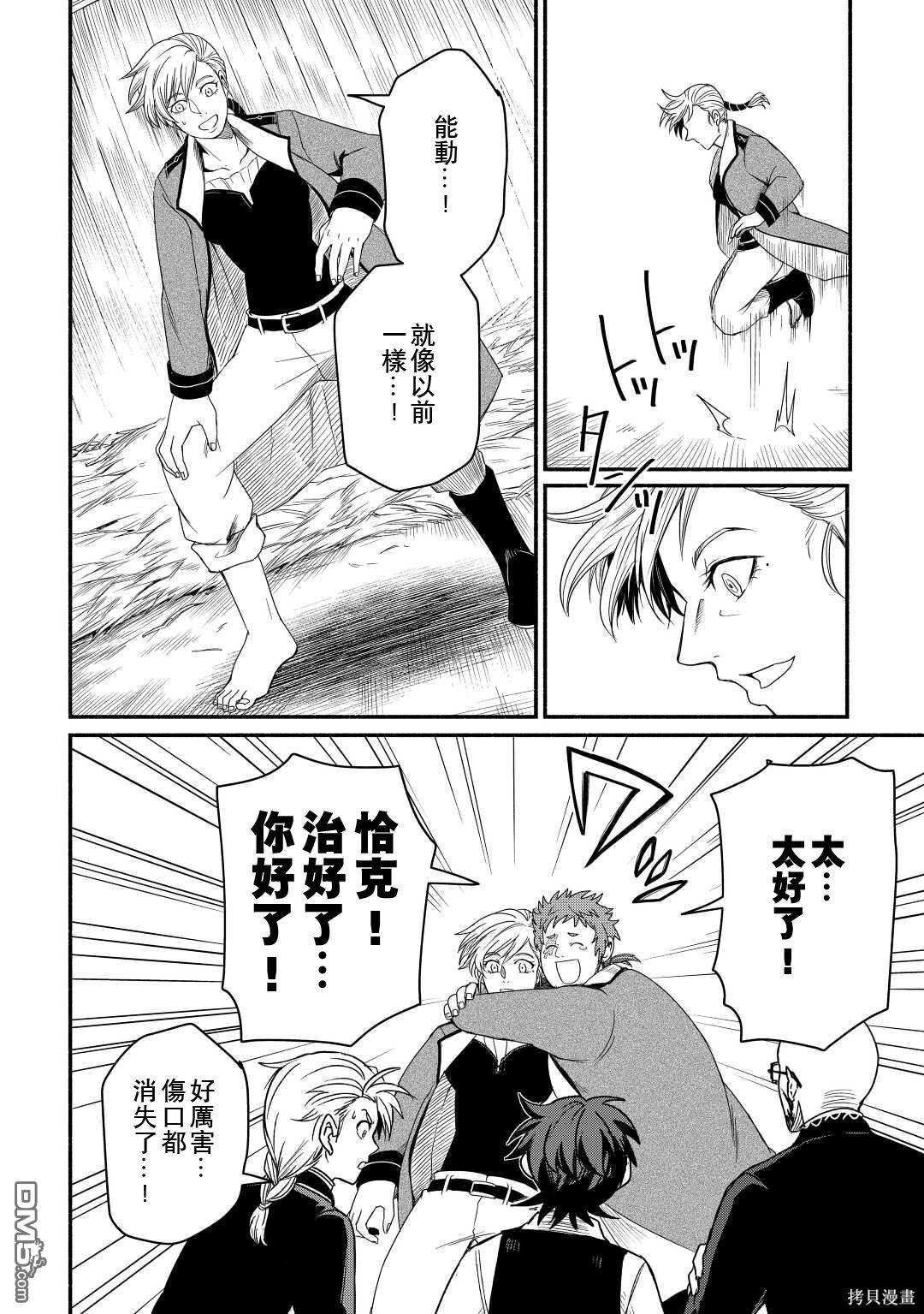 被赶走的万能职开始了新的人生 第38话 第16页