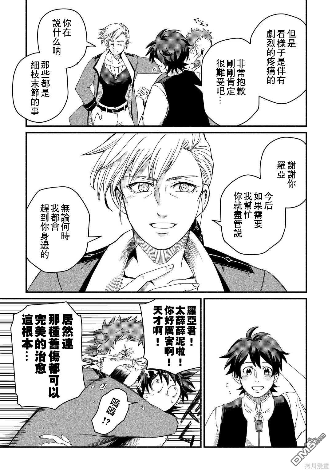 被赶走的万能职开始了新的人生 第38话 第17页