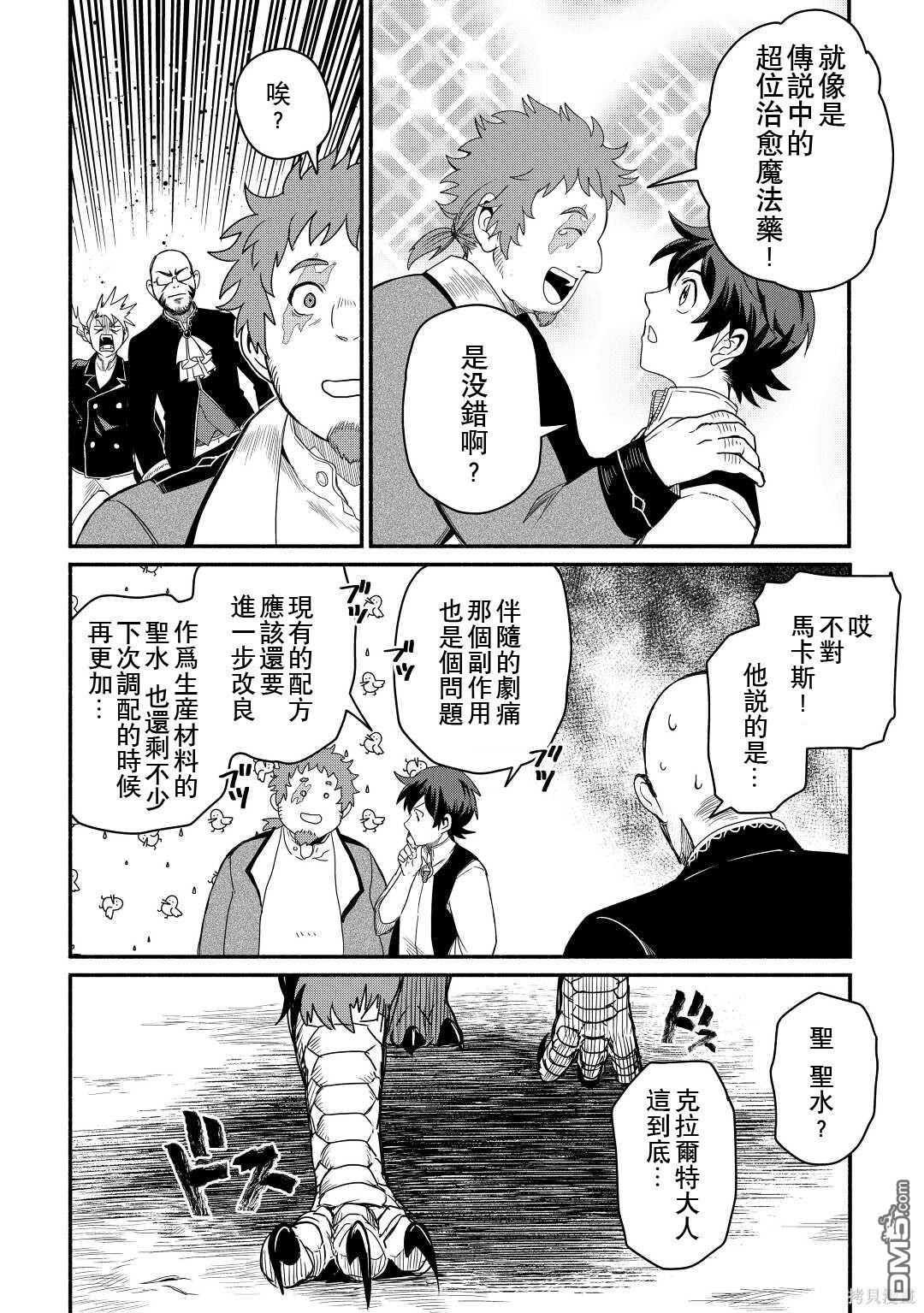 被赶走的万能职开始了新的人生 第38话 第18页