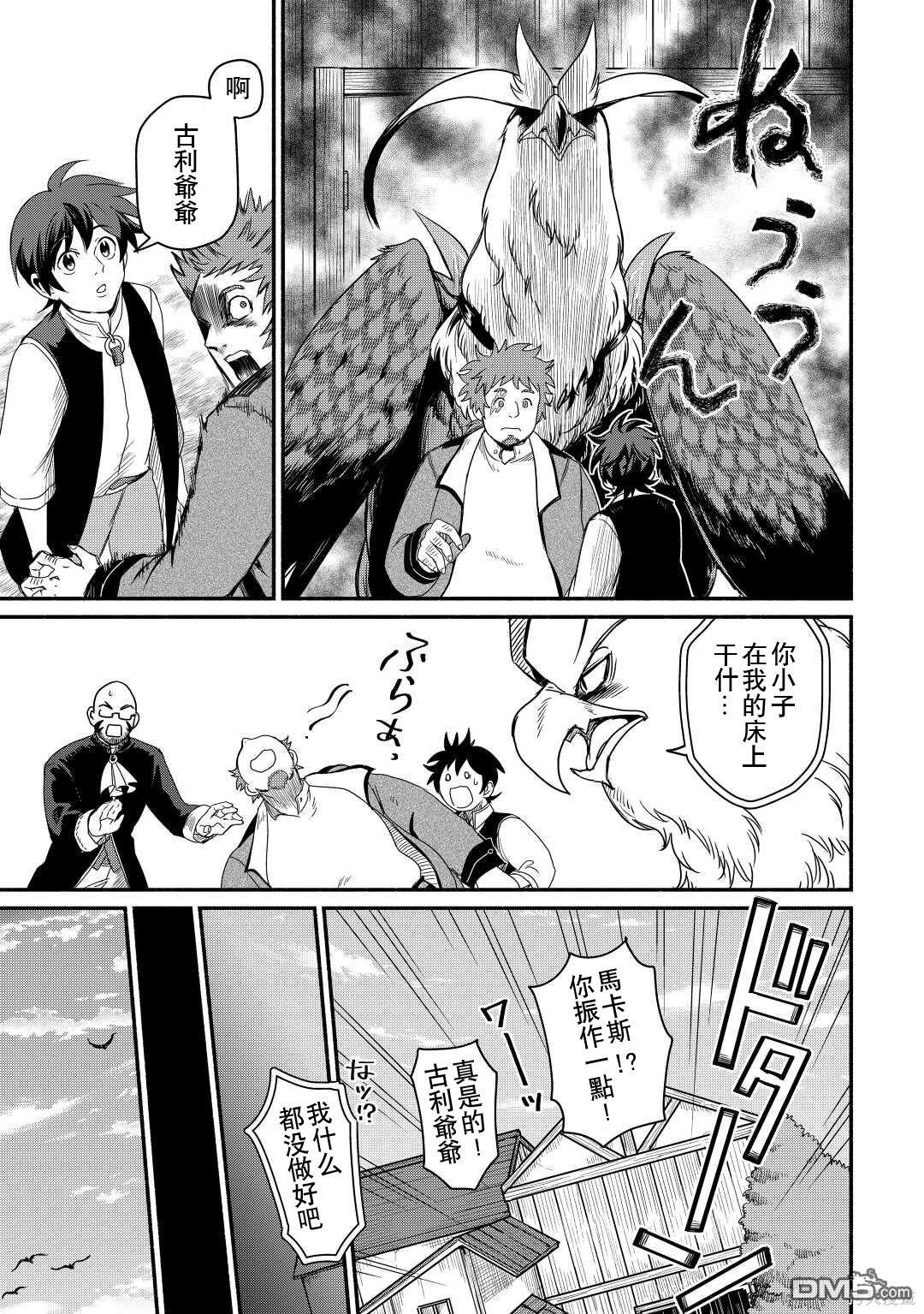 被赶走的万能职开始了新的人生 第38话 第19页