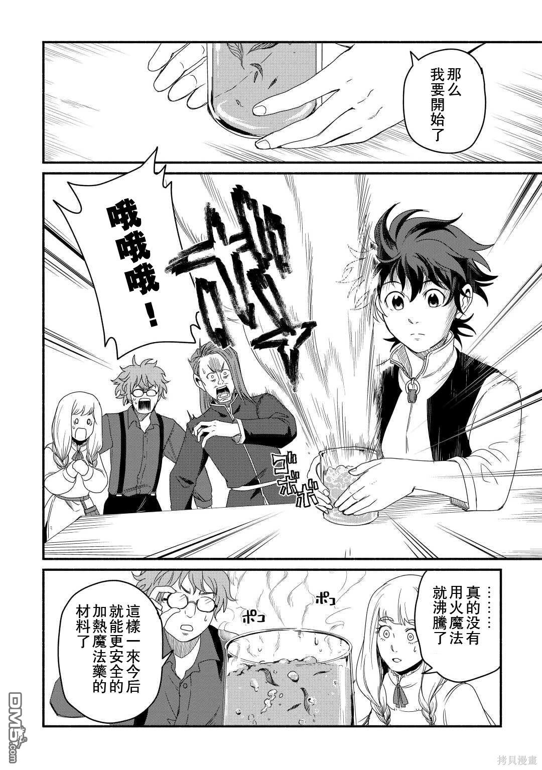 被赶走的万能职开始了新的人生 第38话 第2页