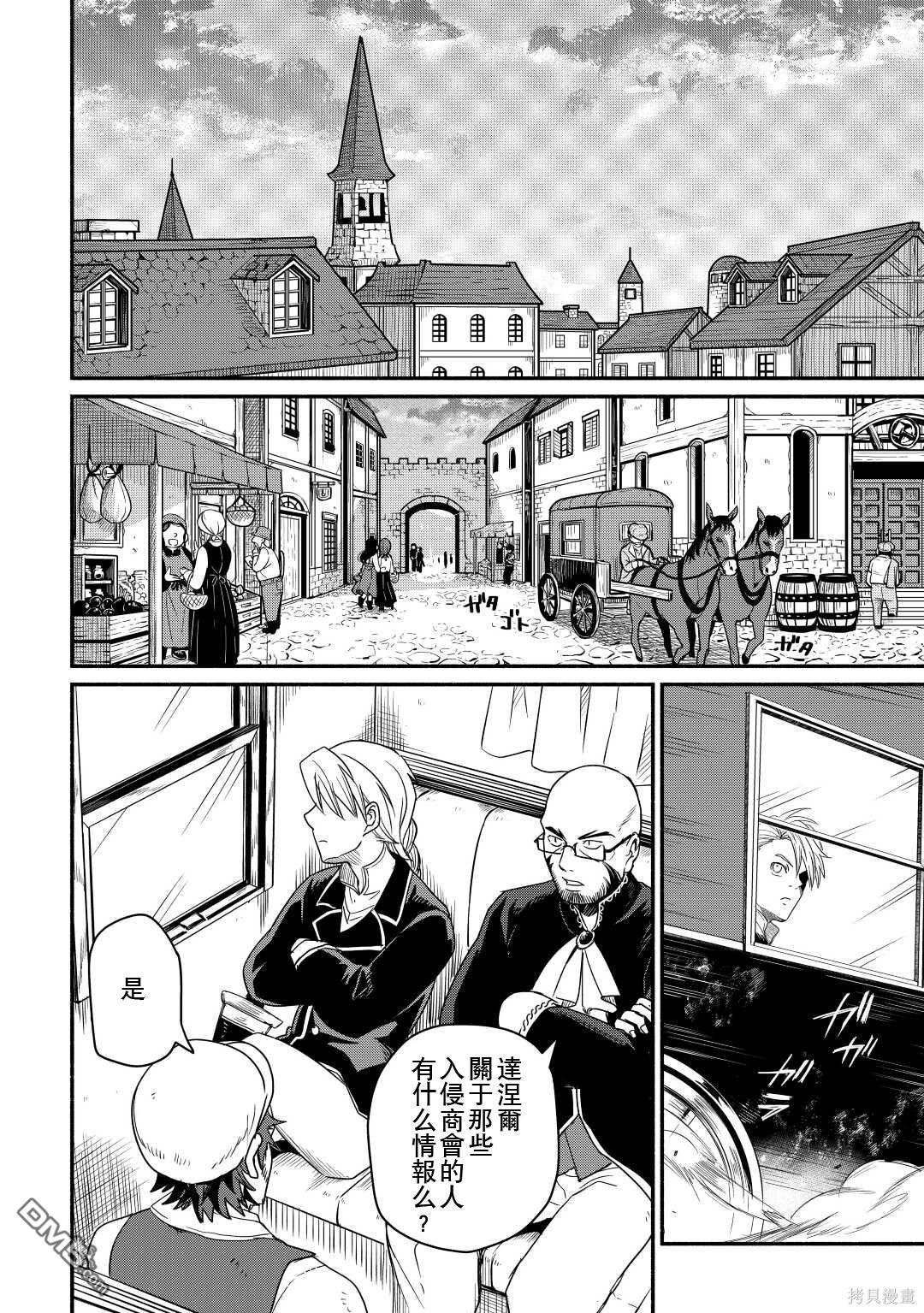 被赶走的万能职开始了新的人生 第38话 第20页