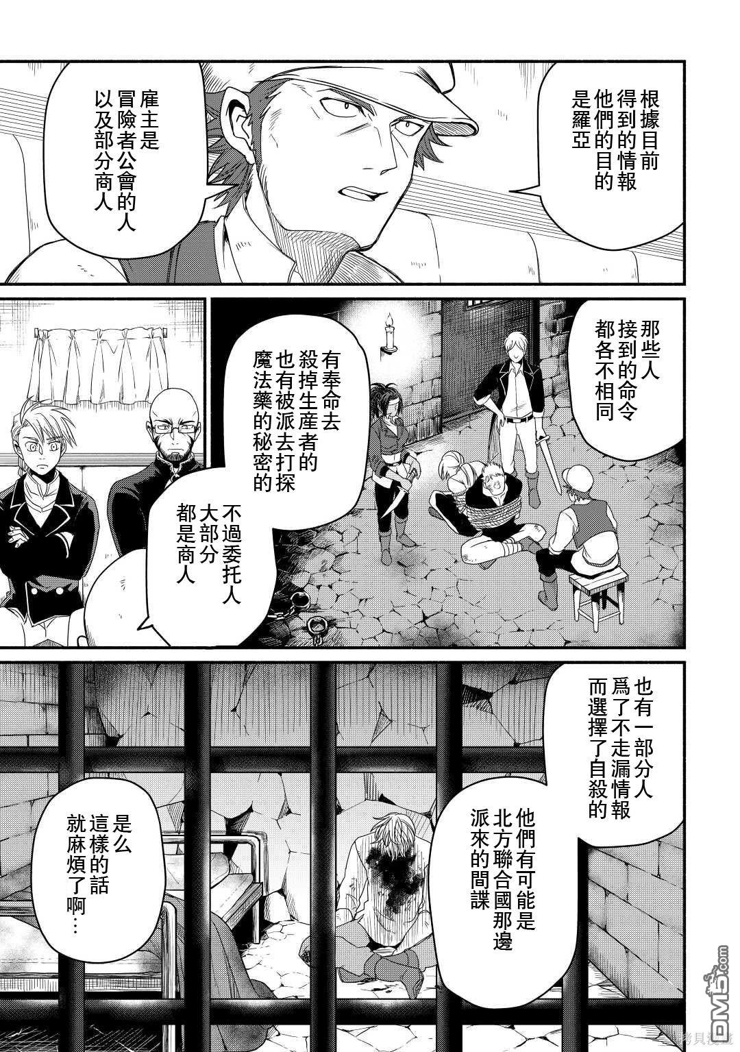 被赶走的万能职开始了新的人生 第38话 第21页