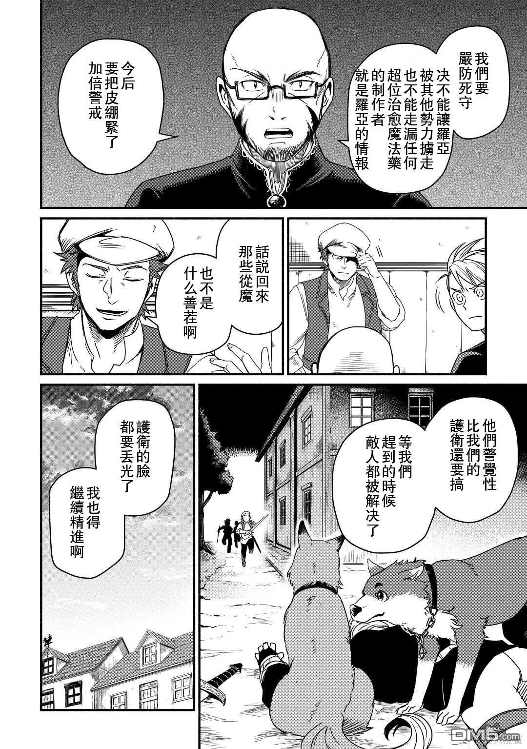 被赶走的万能职开始了新的人生 第38话 第22页