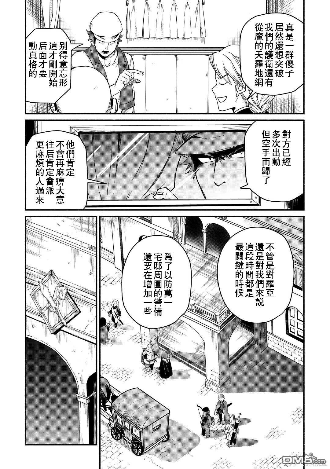 被赶走的万能职开始了新的人生 第38话 第23页