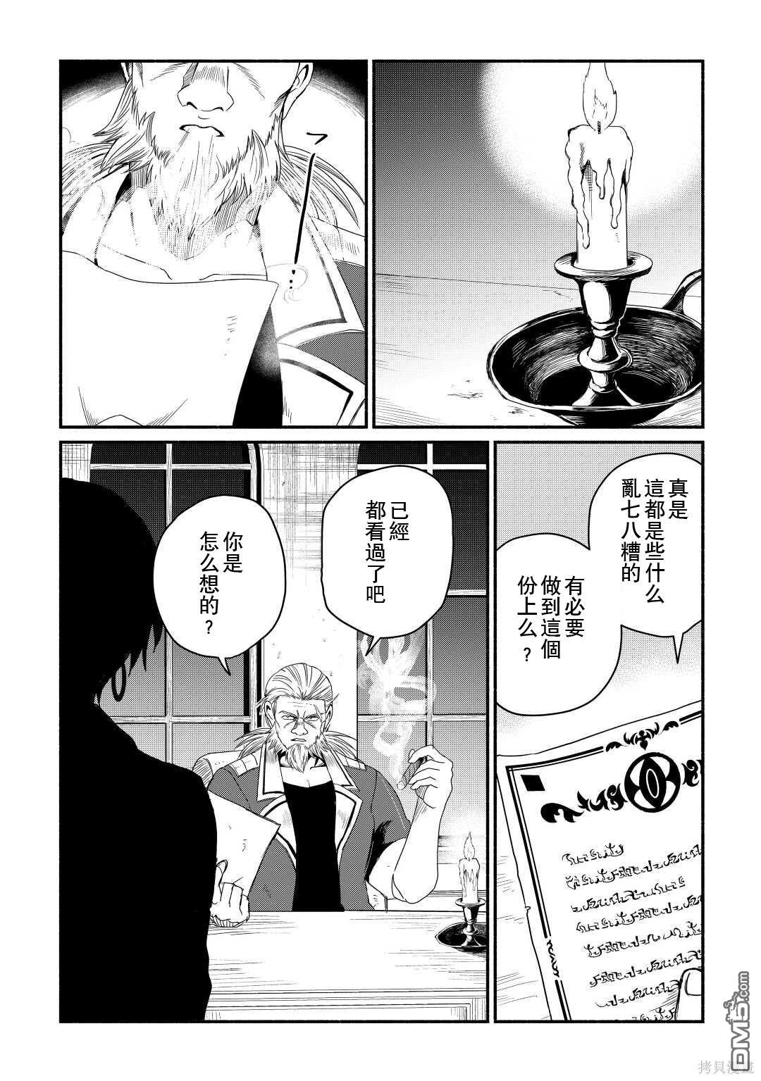 被赶走的万能职开始了新的人生 第38话 第24页